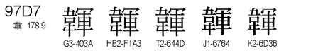 U+97D7